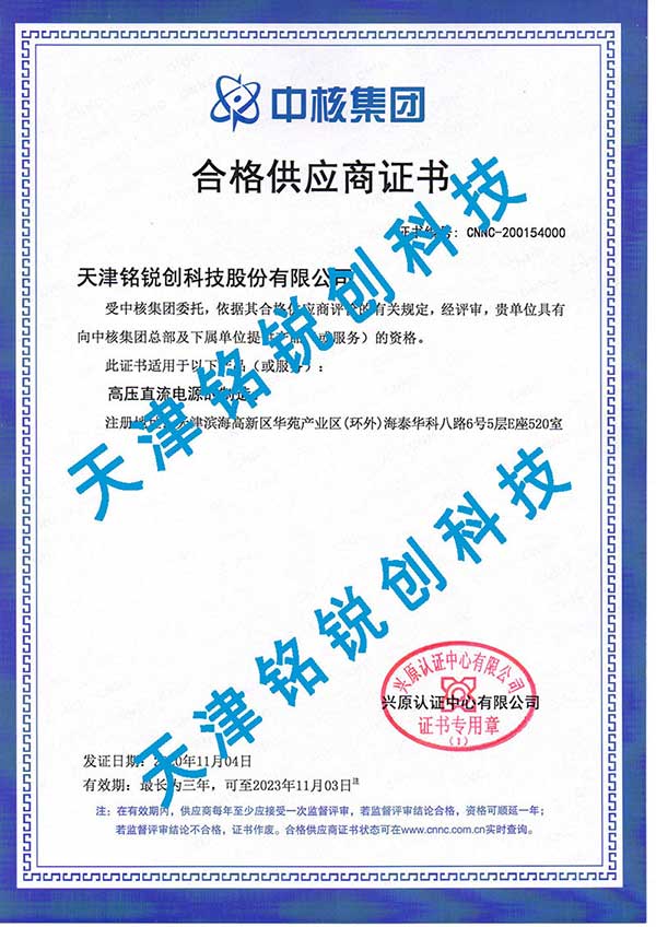 热烈祝贺我公司取得“中核集团合格供应商证书”
